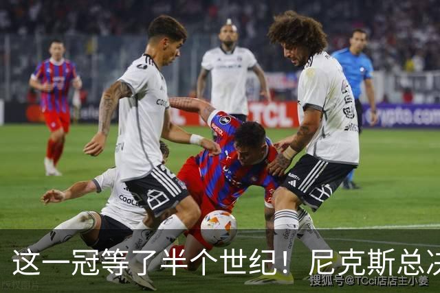 这一冠等了半个世纪！尼克斯总决赛征战史：9次3冠&和湖人老冤家